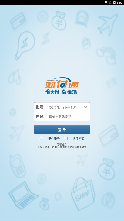 財付通APP