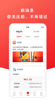 銀聯(lián)云閃付