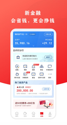 銀聯(lián)云閃付