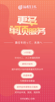 前程日本留學(xué)