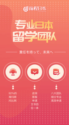 前程日本留學(xué)