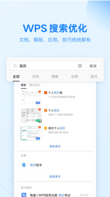 WPS Office手機(jī)版