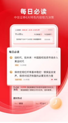 中信證券APP