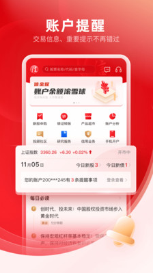 中信證券APP