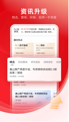 中信證券APP
