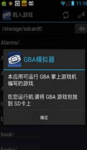 GBA模擬器中文版