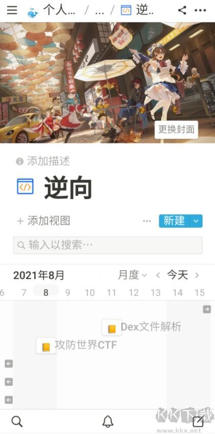Notion未來(lái)筆記中文版