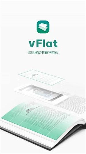 vFlat掃描儀