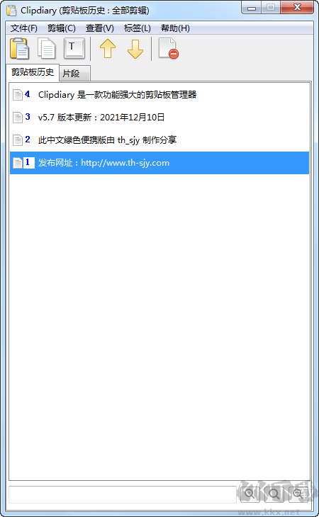 剪貼板管理器(ClipDiary)