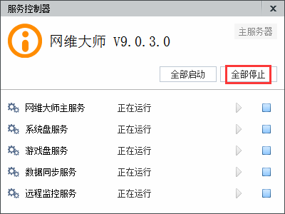 網(wǎng)維大師icafe(網(wǎng)吧管理)