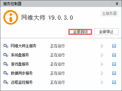 網(wǎng)維大師icafe(網(wǎng)吧管理)