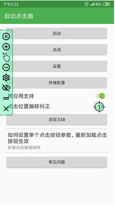 自動(dòng)點(diǎn)擊器APP
