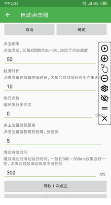 自動(dòng)點(diǎn)擊器APP