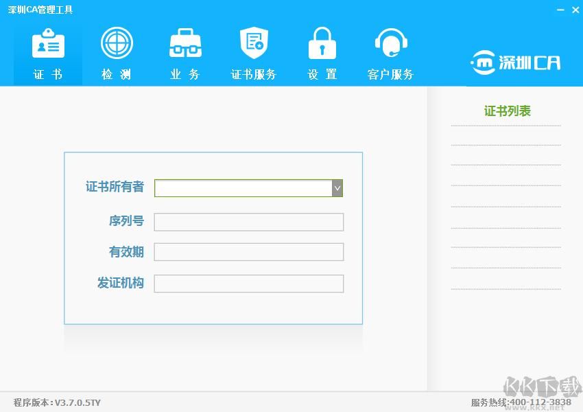 深圳CA數(shù)字證書EKEY管理工具