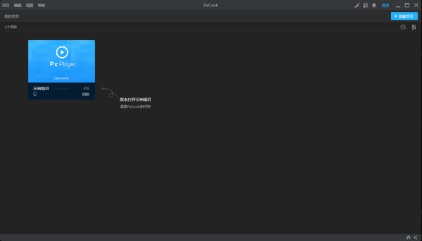 pxcook中文版下載