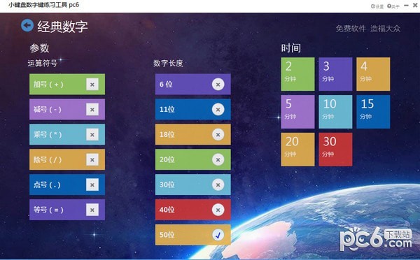 小鍵盤數(shù)字鍵練習(xí)工具
