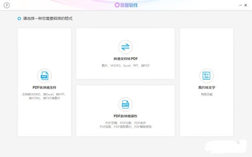 奇客PDF轉(zhuǎn)換器
