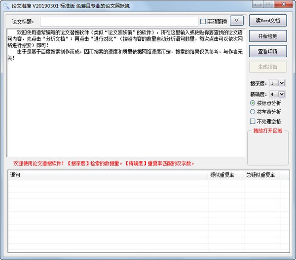 論文查重工具下載