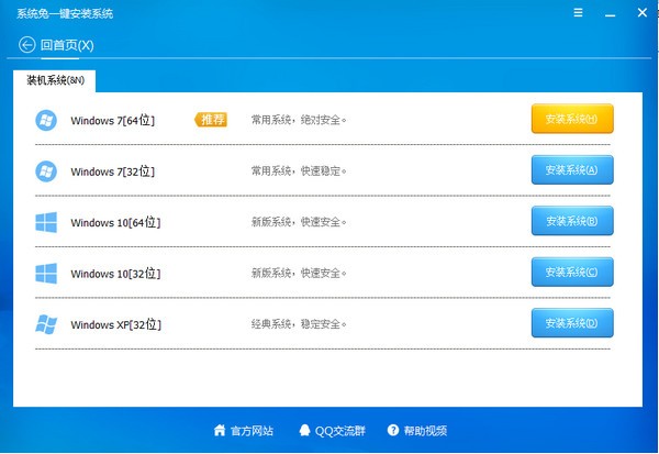 系統(tǒng)兔一鍵安裝系統(tǒng)