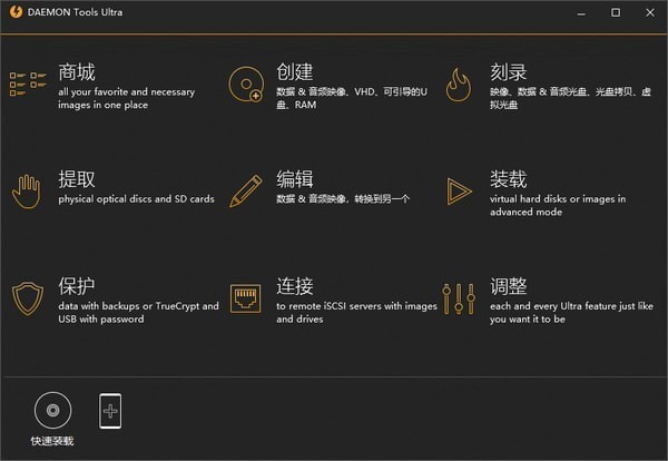 DAEMON Tools Ultra中文破解版