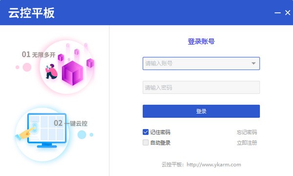 云控平板(云手機(jī)軟件)