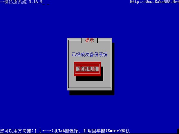 一鍵還原系統(tǒng)