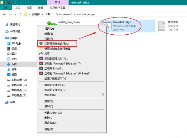 Edge瀏覽器無殘留純凈卸載工具