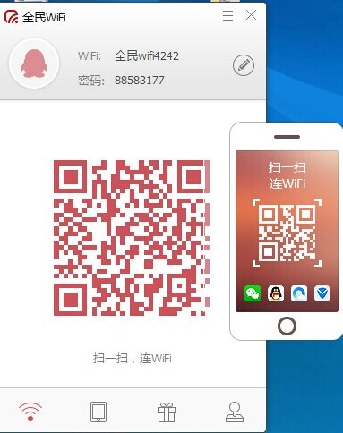 騰訊全民wifi(wifi共享軟件)