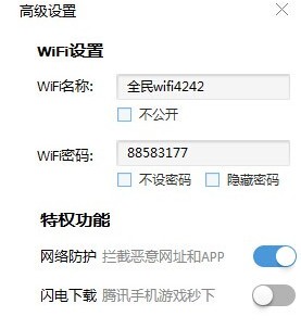 騰訊全民wifi(wifi共享軟件)