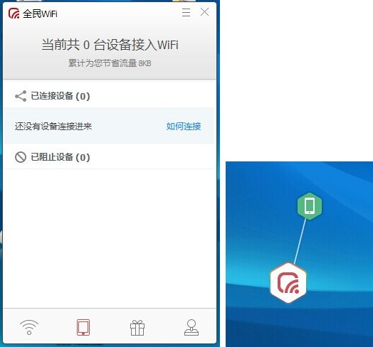 騰訊全民wifi(wifi共享軟件)