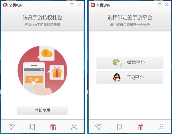 騰訊全民wifi(wifi共享軟件)