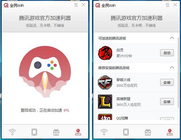 騰訊全民wifi(wifi共享軟件)