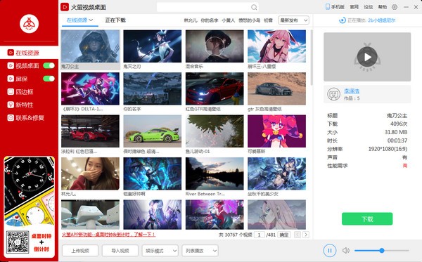 火螢視頻桌面2022最新下載