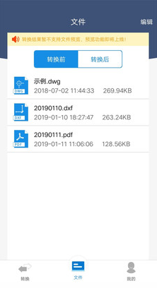 迅捷CAD轉(zhuǎn)換器