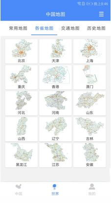 中國地圖大全APP