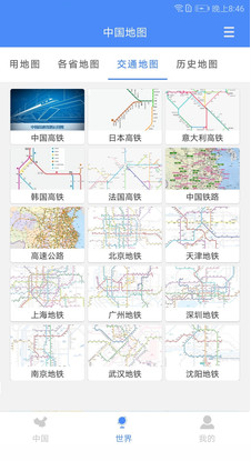 中國地圖大全APP