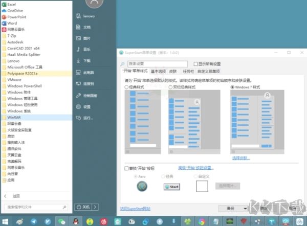 Win10/Win11開始菜單增強(qiáng)工具(SuperStart)