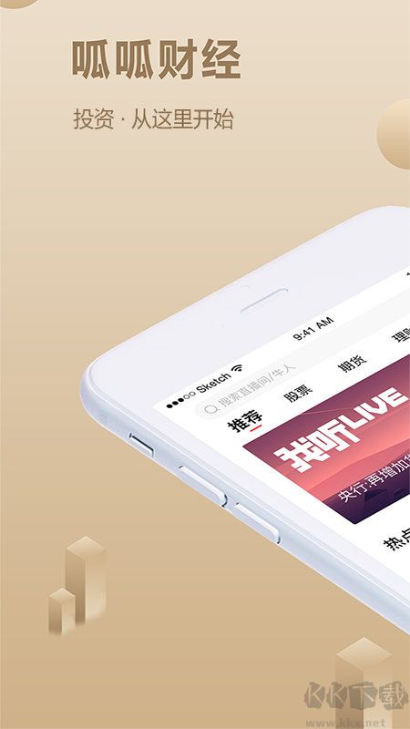 呱呱財經(jīng)直播