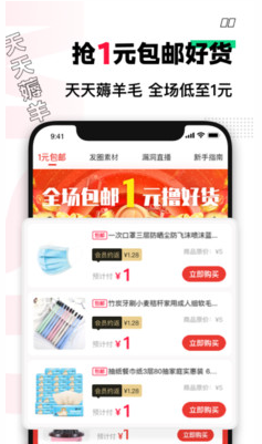 買什么都省APP