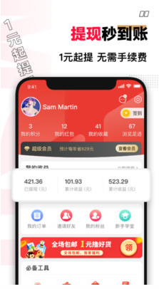 買什么都省APP