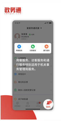 政務(wù)通(政務(wù)導(dǎo)航)