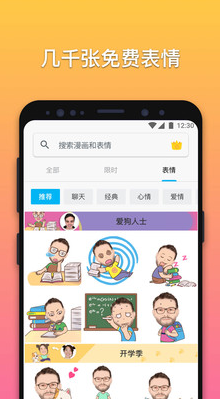 魔漫相機APP