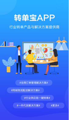 轉(zhuǎn)單寶(自動(dòng)接單)