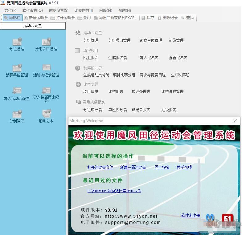 魔風(fēng)田徑運(yùn)動(dòng)會(huì)管理系統(tǒng)