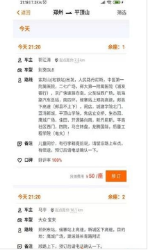 哈哈出行順風(fēng)車