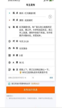 哈哈出行順風(fēng)車