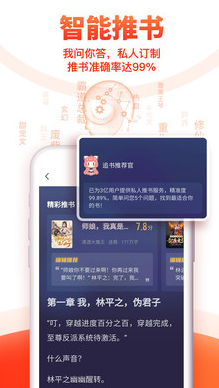 追書神器免費(fèi)版