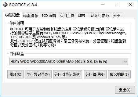 BOOTICE綠色版下載