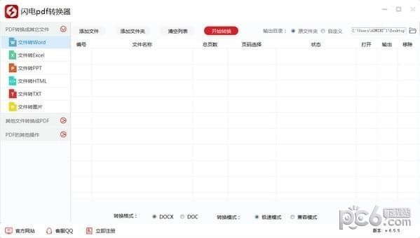 閃電PDF轉(zhuǎn)換器