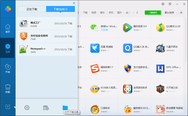 騰訊軟件管家綠色獨立版